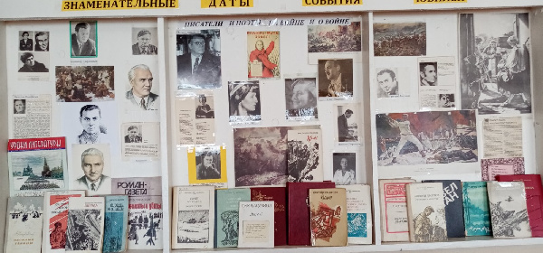 В Хоринском филиале организована выставка книг "Писатели и поэты на войне и о войне" В Хоринском филиале организована выставка книг "Писатели и поэты на войне и о войне"